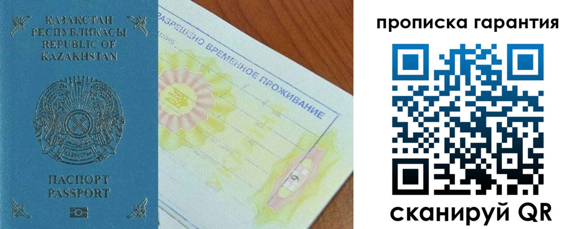 временная регистрация гарантия в Набережных Челнах