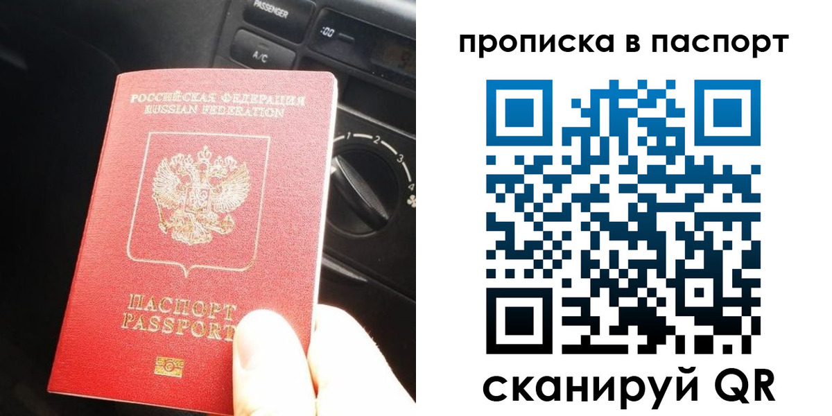 прописка гарантия в Набережных Челнах